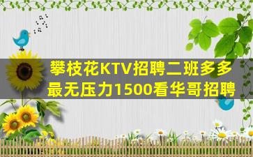 临沧KTV招聘